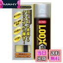 【送料無料】KURE(呉工業) LOOX(ルックス) DX 300ml 表面仕上げ剤 1187