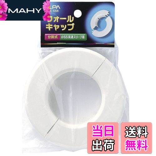 【送料無料】エルパ (ELPA) ウォールキャップ 配線 壁 分割式 AWC-65H