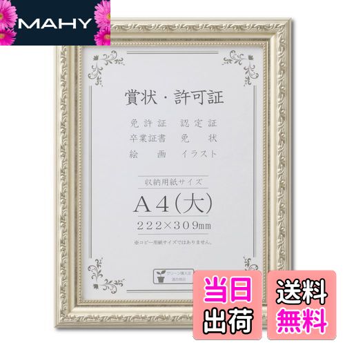 【送料無料】大仙 額縁 A4 222×309mm シルバー