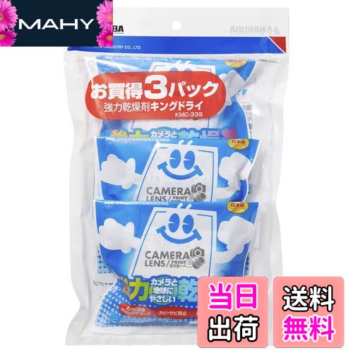 【送料無料】ハクバ HAKUBA 防カビ 防湿剤 キングドライ3パック (30g×12個入) 長寿命タイプ 強力乾燥剤..