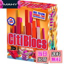 【送料無料】木製ブロック CitiBlocs シティブロックス ホットカラーセット50ピース