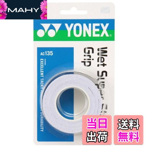 【送料無料】ヨネックス(YONEX) テニス バドミントン グリップテープ ウェットスーパーストロンググリップ (3本入り) AC135 ホワイト