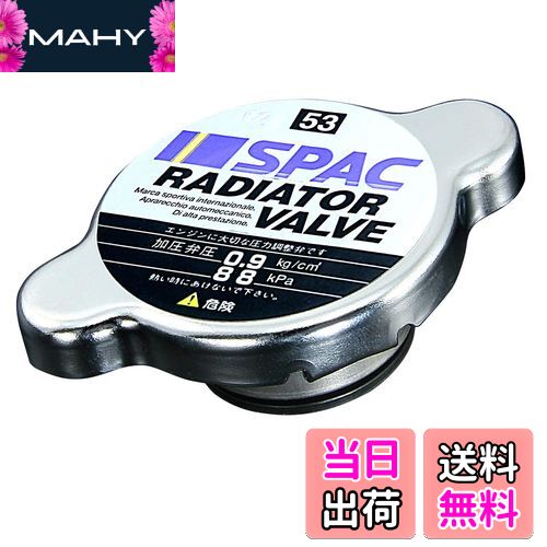 【送料無料】PIAA(ピア) ラジエターバルブ 88kPa レギュラータイプ シルバー SV53