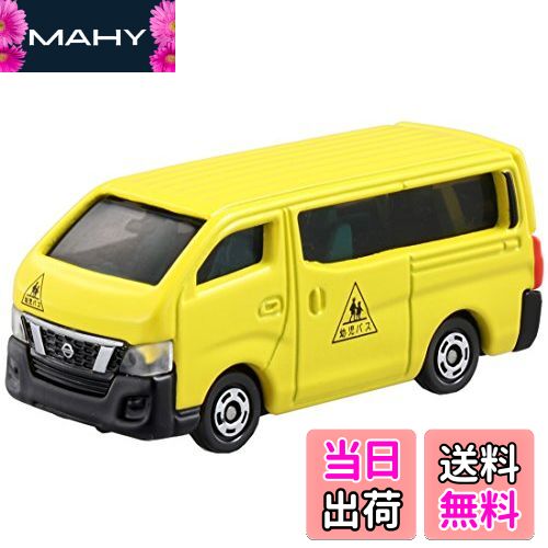 【送料無料】トミカ No.105 日産 NV350 キャラバン (初回)