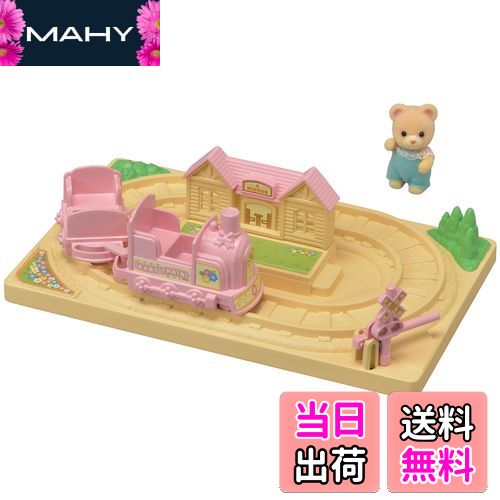 【送料無料】シルバニアファミリー ようちえん 遊具 【 かわいい汽車ぽっぽセット 】 S-65 STマーク認..