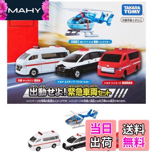 【送料無料】タカラトミー(TAKARA TOMY) トミカワールド 出動せよ！緊急車両セット