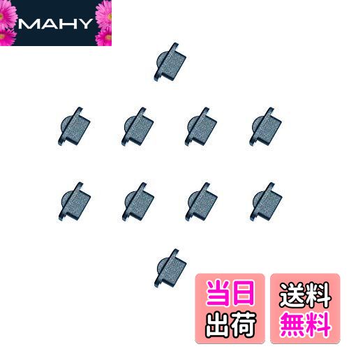 【送料無料】monofive USB Type Cコネクタ防塵保護カバー ミニつまみ付き 黒（10個入り） PVCタイプ MF-TCTAB10B