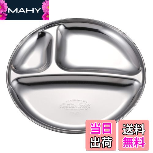 【送料無料】キャプテンスタッグ(CAPTAIN STAG) ステンレス テーブルウェア プレート 皿 食器 キャンプ..