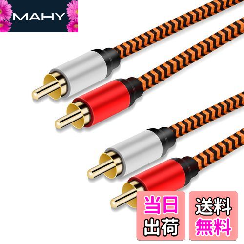 RCAステレオケーブル 0.5m、LiuTian デュアルシールド金メッキヘビーデューティナイロンブレード2RCAオス-2RCAオスステレオオーディオケーブル、ホームシアター、HDTV、アンプ、Hi-Fiシステム用 。