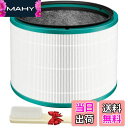 【送料無料】ダイソン 空気清浄機 用 Dyson HP03 HP02 HP01 HP00 DP03 DP01 対応 フィルター Pure Hot + Cool Link 空気清浄機能付ファンヒーター テーブル空気清浄ファン 交換用フィルター 抗菌フィルター 脱臭フィルター HEPA集じんフィルター 互換品