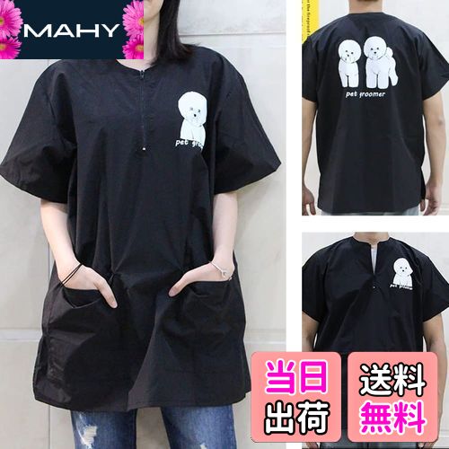 【送料無料】Umora 半袖 ペット 美容師 スモック 作業服 エプロン グルーミング 作業着 帯電防止 防水 ..