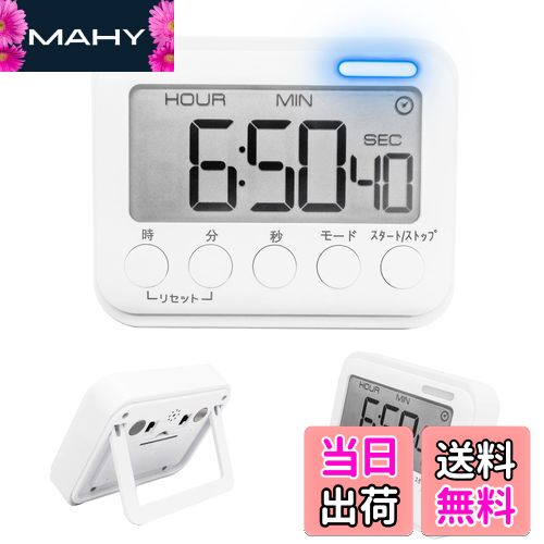 【送料無料】SODOI キッチンタイマー 12/24時間 置き時計 目覚まし時計 マグネット付き 最 ...