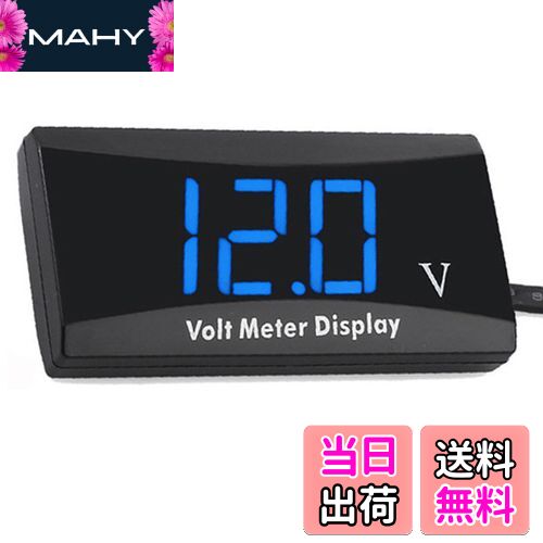【送料無料】YFFSFDC バイク 電圧計 12V デジタル電圧計 車両電圧計 防水 コンパクト LED表示パネルメーター オートバイ スクーター用 小型電圧計 低電圧警報機能付き (青)