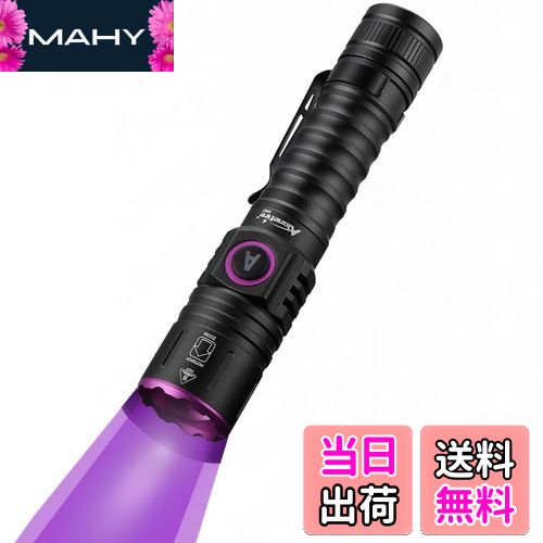 【送料無料】Alonefire SV87 5W 紫外線 ズーム ブラックライト 強力 UV LED ライト 波長365nm C型USB充..