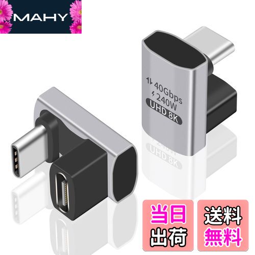 【送料無料】Duttek USB C変換アダプタU字, USB-C 変換 アダプタ、240W PD急速充電U字型 40Gbps Thunderbolt サポート8KビデオタイプCオスメスアダプター240W電力供給対応、ノートパソコン、タブレット、電話用、2個