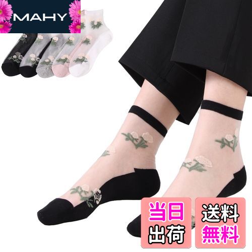 【送料無料】[Sitengle] シースルーソックス レディース 5足セット ショートソックス 夏 靴下 足底綿 薄 婦人 透明感 靴下 足底綿 女性 おしゃれ かわいい 涼しげ くつした 涼しい (バラ)