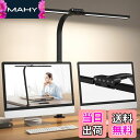 【送料無料】デスクライト LED クランプ式 Hapfish 24W 幅広 スタンドライト 電気スタンド 卓上 【ダブル光源照明・光センサー付・5色温度・5段階調光・強力明るい・回転可能】テーブルライト 勉強・読書・モニターに適しています【PSE認証済み日本語説明書】
