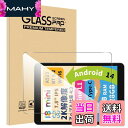【送料無料】【1枚セッ】For BMAX I8 フィルム 7.9インチ Mosasa BMAX I8 ガラスフィルム 衝撃吸収 9H硬度 飛散防止 2.5Dラウンドエッジ 自動吸着 気泡ゼロ 高透過率 高感度