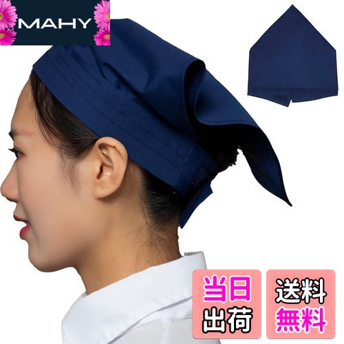 【送料無料】[BaraRose] 三角巾 三角巾 大人 おしゃれ 三角巾 大人 ゴム付き 男女兼用 マジックテープ..