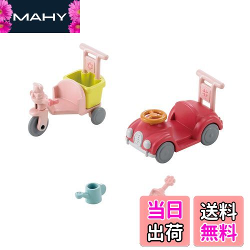 【送料無料】シルバニアファミリー 家具 【 三輪車・くるまセット 】 カ-216 STマーク認証 3歳以上 お..