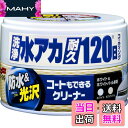 【送料無料】ソフト99(SOFT99) ボディクリーナー コートもできるクリーナー ハンネリ ホワイト&ホワイトパール 230g 自動車塗装の洗浄・保護・つや出...
