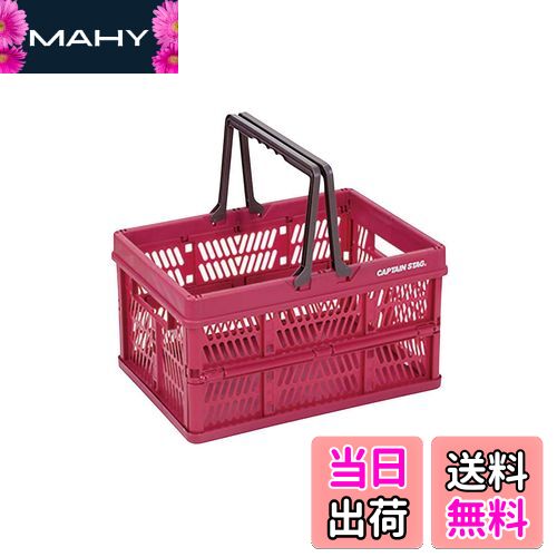 【送料無料】キャプテンスタッグ キャンプ用 カゴ フォールディング ハンディ コンテナ Mサイズ レッド..