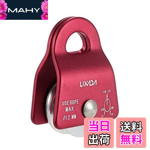 【送料無料】Lixada シングルプーリー 固定式 20kN マイクロプーリー ベアリングモバイルサイド クライミングプーリー CE/UIAA認証 1/2pcs 登山 運搬 輸送 クライミング用 クライミング プーリー