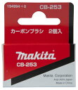 【送料無料】マキタ(Makita) カーボンブラシ CB-253 194994-0