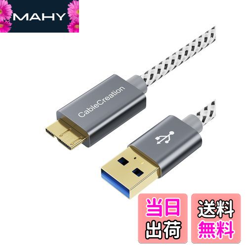 【送料無料】USB A-MicroB, CableCreation USB 3.0 Type A to Micro Bケーブル USB 3.0 to Micro USB編組コード 外付けハードディスク、HDカメラ、Samsung Note 3 / Galaxy S5 / N9000対応 1m スペースグレー