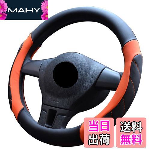 【送料無料】ontto ハンドルカバー ステアイングカバー スポーツ風 フィット sサイズ 35?36cm 触感よく..