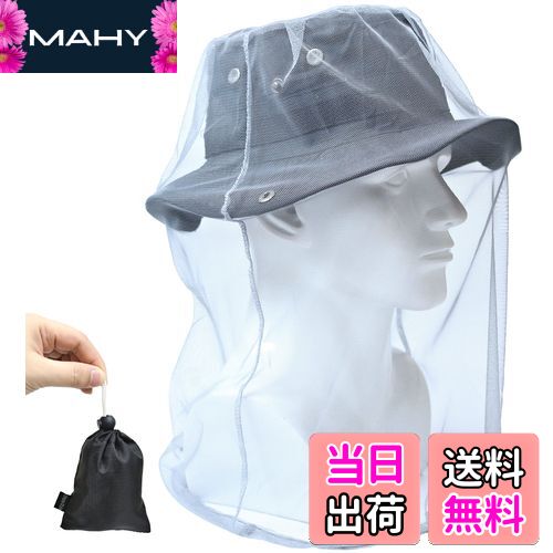 【送料無料】Dhana Style 蚊よけ 虫よけ ヘッド ネット 防虫ネット メッシュ カバー モスキート ガード インセクト シールド 携帯 頭部 蚊帳 フ...