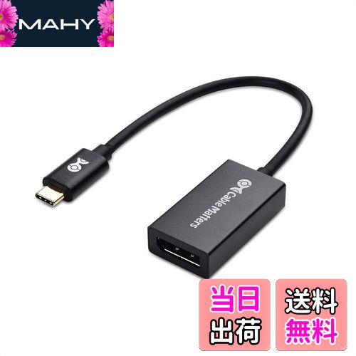 【送料無料】Cable Matters 32.4Gbps 8K USB-C DisplayPort 1.4 変換アダプター [4K@240Hz / 8K@60Hz HDR対応] Thunderbolt 4 DisplayPortアダプター - Thunderbolt 4 / USB4対応 Oculus Rift S・iPhone 16/15・MacBook Pro・Dell XPSなどに対応