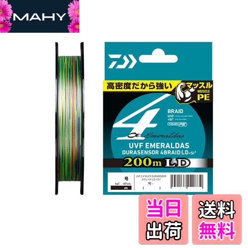 【送料無料】ダイワ(DAIWA) PEライン UVFエメラルダスデュラセンサーLD+Si2 0.6号 200m 5カラー