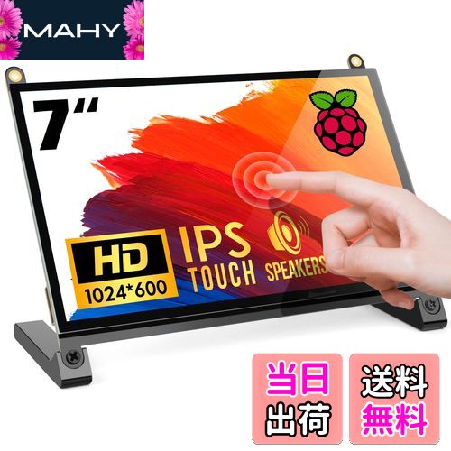 【送料無料】ROADOM 7インチ Raspberry Pi用タッチモニター IPS 1024X600 スピーカー内蔵 Raspberry Pi..