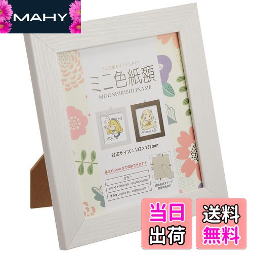 【送料無料】万丈 VANJOH ミニ色紙額 ホワイト 106040 [対応サイズ:122×137mm] MSHI-WH
