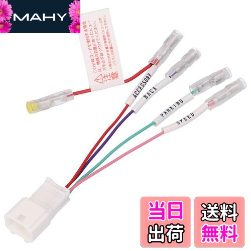 【送料無料】エーモン(amon) AODEA(オーディア) 車速配線カプラー 日産車用(12P) AUTO ACC対応 2089