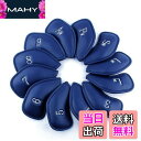 【送料無料】Vester ゴルフクラブ保護カバー ゴルフアイアンカバー 合成皮革製 柔軟防水材 保護用 軽量生地 マジックテープ開閉(3〜9、Aw、Pw、Sw、...