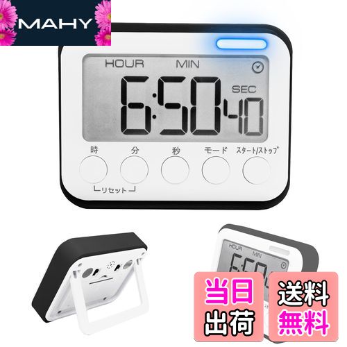 【送料無料】SODOI キッチンタイマー 12/24時間 置き時計 目覚まし時計 マグネット付き 最 ...