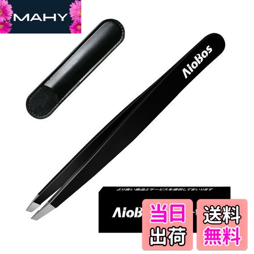 【送料無料】AioBos 毛抜き 先斜め 先平 先丸 ピンセット 超薄型先端 男性用高精密ピンセット 女性用眉毛抜き 男女兼用 収納カバー 毛が簡単に正確に毛を...