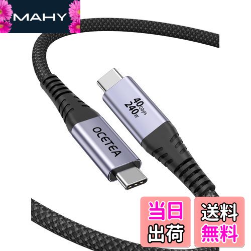 【送料無料】Ocetea USB4 ケーブル thunderbolt 4 ケーブル USB-IF認証 240W 超急速充電 USB C to USB C ケーブル 40Gbps サンダーボルト 4ケーブル 対応 Thunderbolt 3、 8K@60Hz映像出力 ナイロン編み MacBook、Mac Pro/Studio/Mini、 SSD等Type C機種対応（1M）