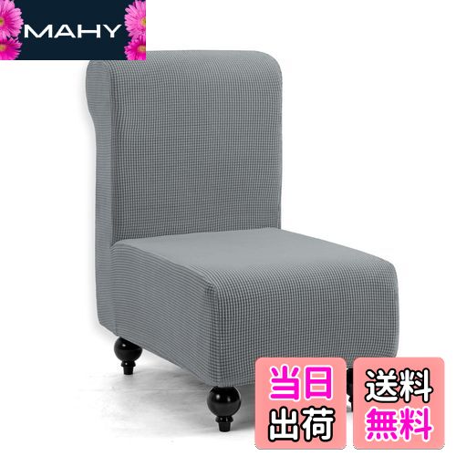 【送料無料】TIANSHU ソファーカバー 1人掛け 肘なし チェアカバー 無地 縦横弾力 ストレッチ フィットタイプ 滑り止め 柔らかい 伸縮素材伸び良く 四季適用 超便利 (1人掛け,ライトグレー)