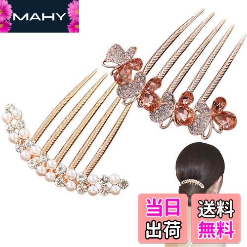 DELUXEFOX 夜会巻きコーム 2個セット パール 髪飾り クリスタル ヘアピン ヘアアクセサリー ヘッドドレス 和装髪飾り パール ヘアピン ブライダルウェディング髪飾り おしゃれ ヘアコーム ヘアアクセサリー かんざし 結婚式 パーティー 成人式 コンサート 和装 (2)