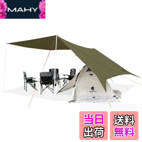 【送料無料】Geer Top 防水タープ キャンプ タープ 3m×5.25m 大型 遮光 遮熱 耐水3000mm 耐引裂 日よけ..