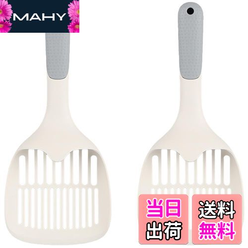 【送料無料】猫砂すくい 猫砂スコップセット 猫砂すくいセット 猫砂用品 猫砂ケア ペット砂用品 使いやすい 掃除しやすい 収納しやすい 2個セット