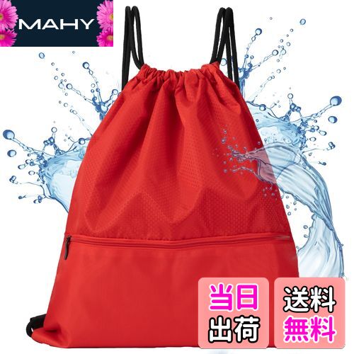 【送料無料】【整理収納アドバイザー監修】 RIMARUHE ナップサック ジムサック 【撥水素材xシューズや..