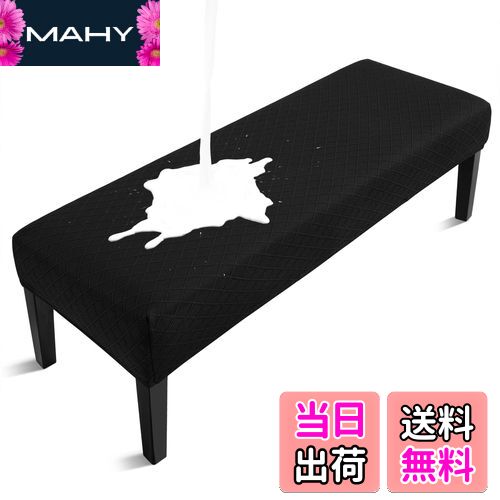 【送料無料】Leweet ベンチカバー 伸びる ベンチ シート カバー ベンチソファーカバー ベンチ用 カバー..