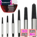 【送料無料】KALOLINNA 逆タップ タップダイスセットエキストラクター ストリップドネジリムーバー 管用逆タップ 配管用 ネジ切り ネジ抽出器 修理用専用...