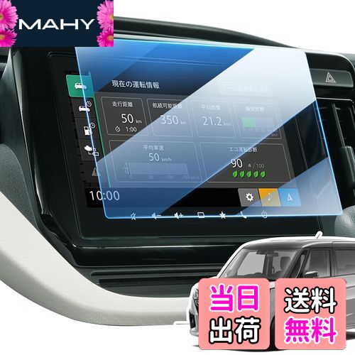 【送料無料】LANGBEAN スズキ ソリオ MA37S MA27S MA47S 専用 ナビ 保護フィルム 新型 9インチ ソリオ..