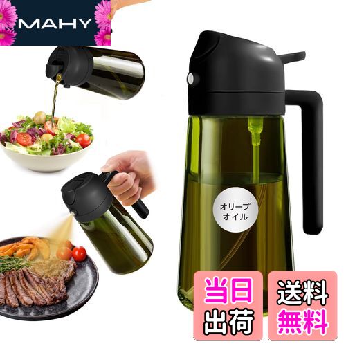 【送料無料】YARRAMATE 遮光 オイルスプレー 470 ml 2イン1 料理用 青色 オリーブオイルディスペンサー..