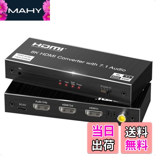 【送料無料】avedio links 8K HDMI 2.1 音声分離器 4K@120Hz オーディオ分離器 7.1CH HDMIオーディオ+..